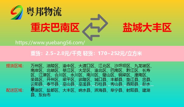 巴南區(qū)到大豐區(qū)物流