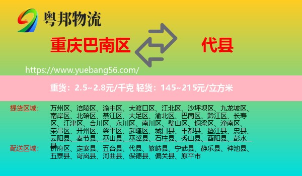 巴南區(qū)到代縣物流