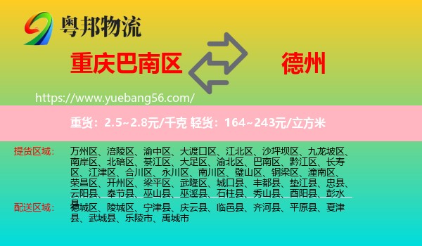 巴南區(qū)到德州物流