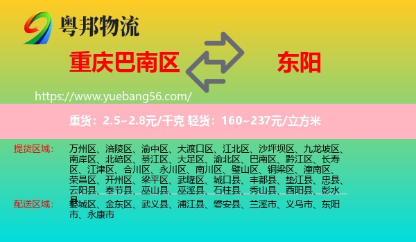 巴南區(qū)到東陽(yáng)市物流