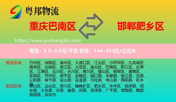 巴南區(qū)到肥鄉(xiāng)區(qū)物流