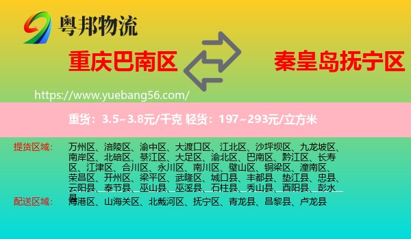 巴南區(qū)到撫寧區(qū)物流