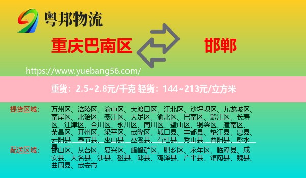 巴南區(qū)到邯鄲物流