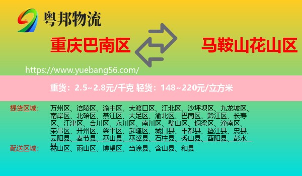 巴南區(qū)到花山區(qū)物流