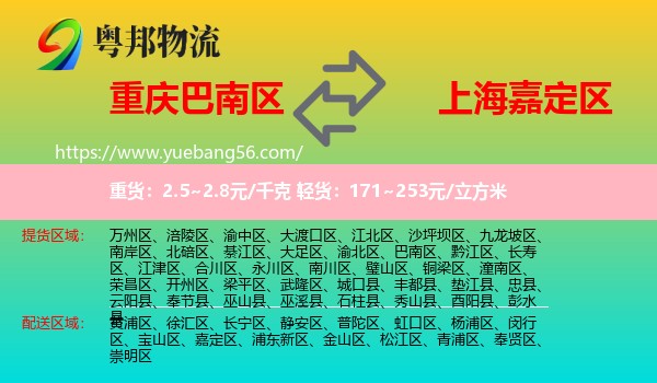 巴南區(qū)到嘉定區(qū)物流