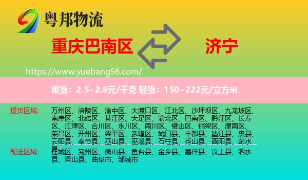 巴南區(qū)到濟(jì)寧物流