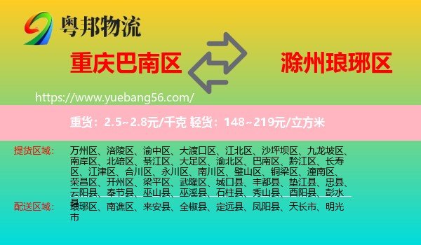 巴南區(qū)到瑯琊區(qū)物流