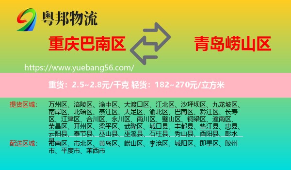 巴南區(qū)到嶗山區(qū)物流