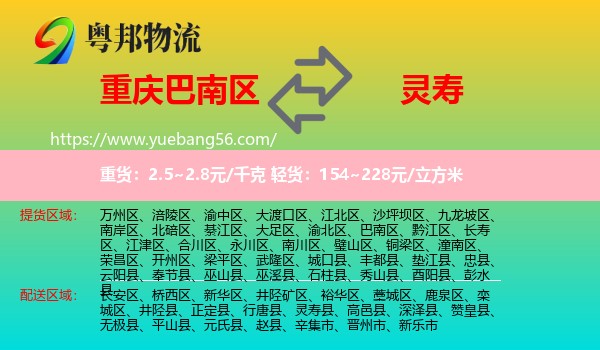 巴南區(qū)到靈壽縣物流