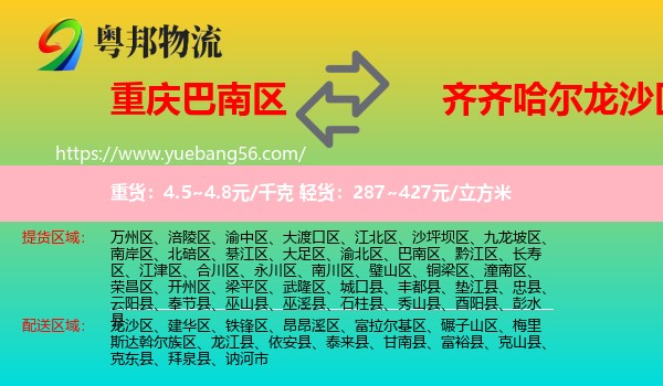 巴南區(qū)到龍沙區(qū)物流