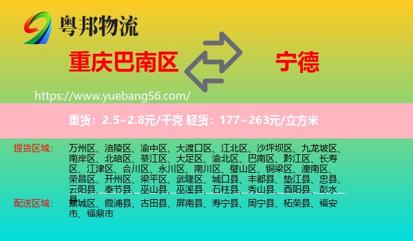 巴南區(qū)到寧德物流