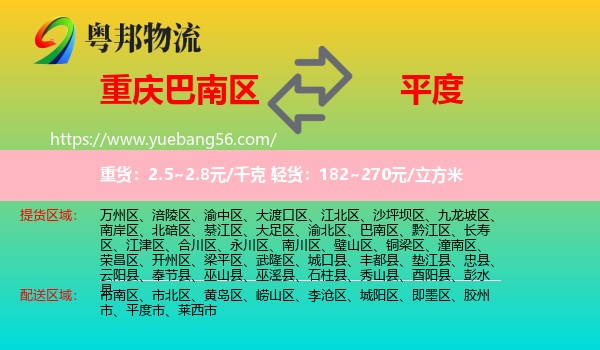巴南區(qū)到平度市物流
