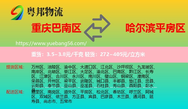 巴南區(qū)到平房區(qū)物流