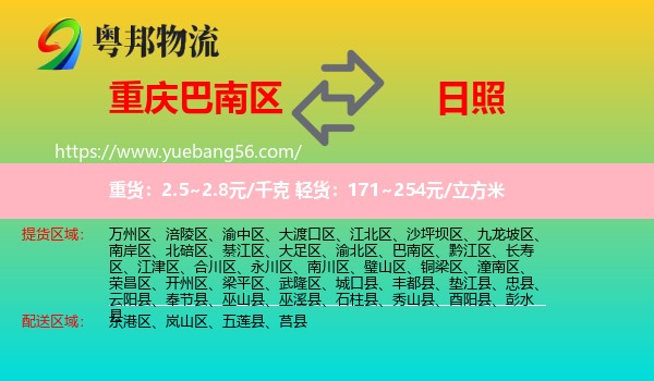 巴南區(qū)到日照物流