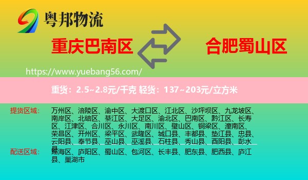 巴南區(qū)到蜀山區(qū)物流