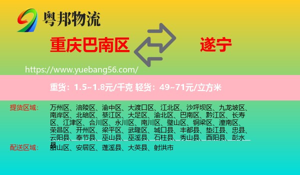 巴南區(qū)到遂寧物流