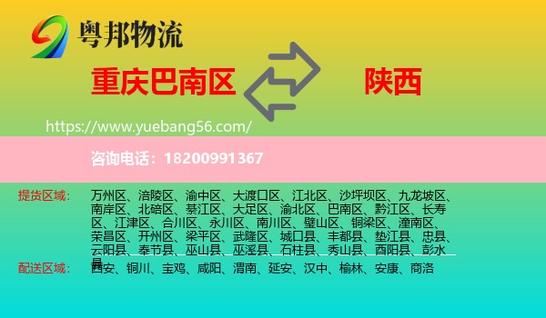 巴南區(qū)到陜西物流