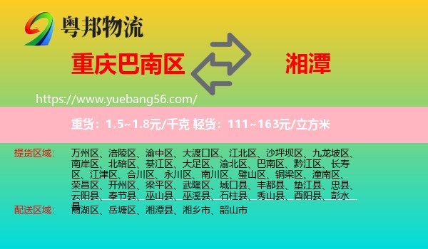 巴南區(qū)到湘潭物流