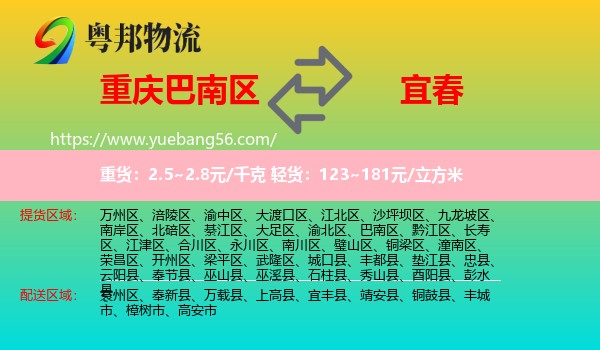 巴南區(qū)到宜春物流