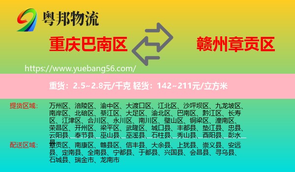 巴南區(qū)到章貢區(qū)物流