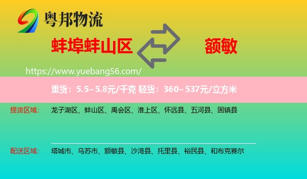 蚌山區(qū)到額敏縣物流