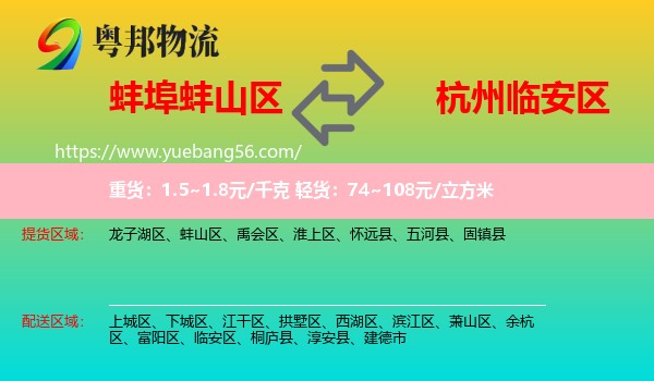 蚌山區(qū)到臨安區(qū)物流