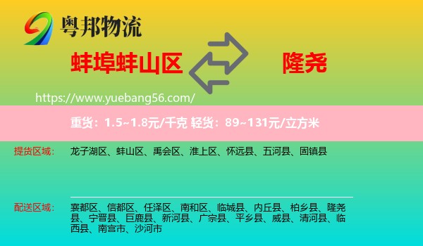 蚌山區(qū)到隆堯縣物流