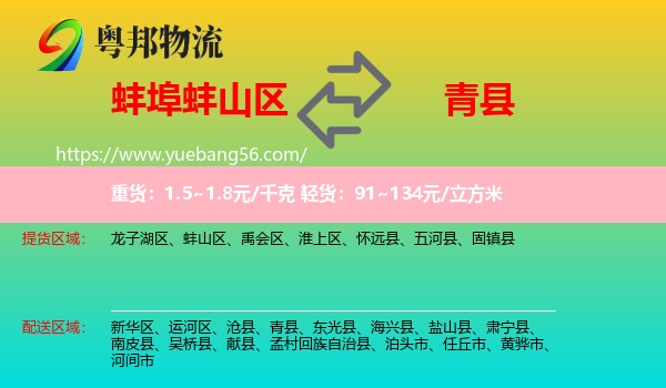 蚌山區(qū)到青縣物流