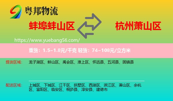 蚌山區(qū)到蕭山區(qū)物流