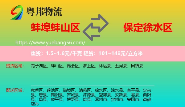 蚌山區(qū)到徐水區(qū)物流