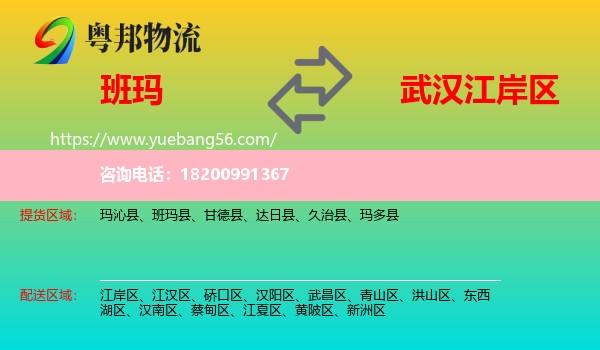 班瑪縣到江岸區(qū)物流