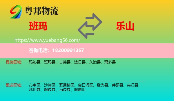 班瑪縣到樂山物流