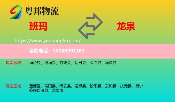 班瑪縣到龍泉市物流