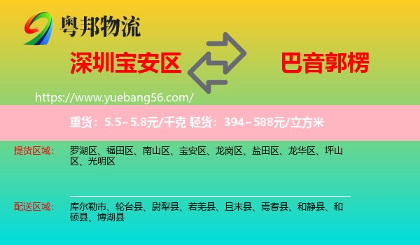寶安區(qū)到巴音郭楞物流