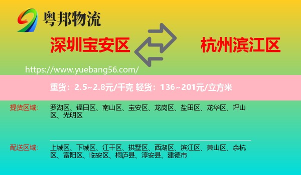 寶安區(qū)到濱江區(qū)物流