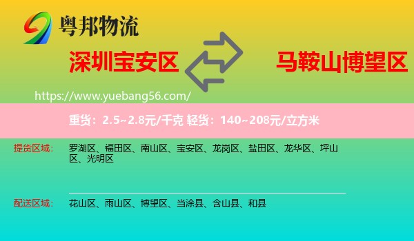 寶安區(qū)到博望區(qū)物流