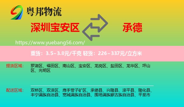 寶安區(qū)到承德物流