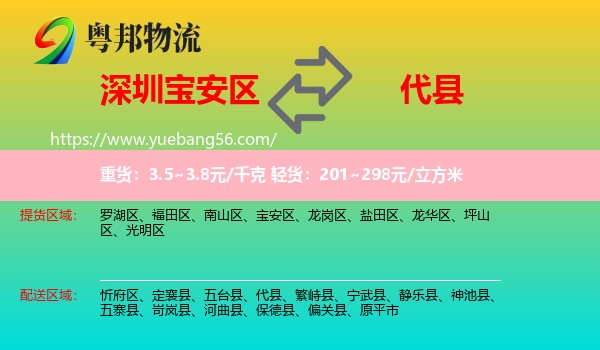 寶安區(qū)到代縣物流