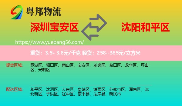 寶安區(qū)到和平區(qū)物流