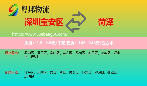 寶安區(qū)到菏澤物流