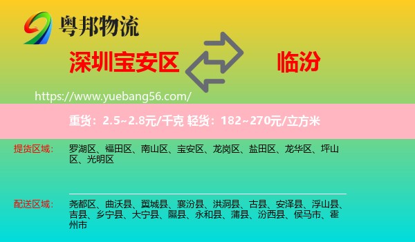 寶安區(qū)到臨汾物流