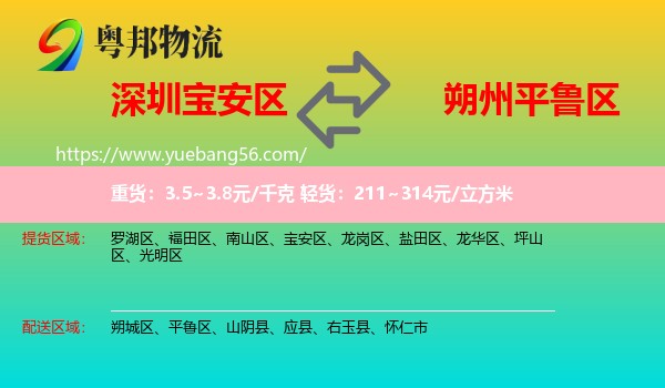 寶安區(qū)到平魯區(qū)物流