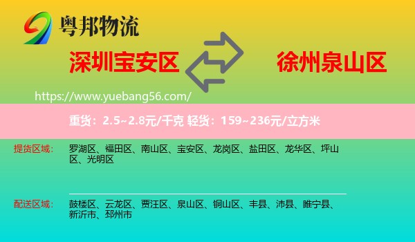 寶安區(qū)到泉山區(qū)物流