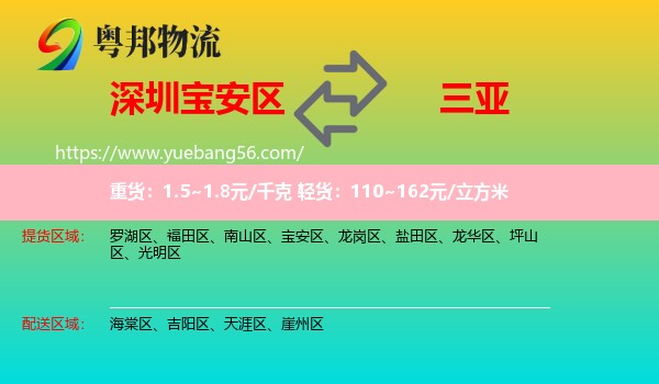 寶安區(qū)到三亞物流