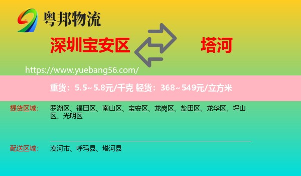寶安區(qū)到塔河縣物流