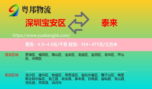 寶安區(qū)到泰來縣物流