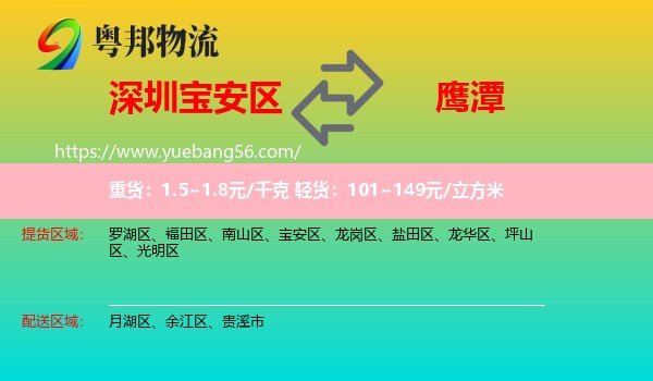寶安區(qū)到鷹潭物流