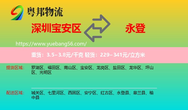 寶安區(qū)到永登縣物流