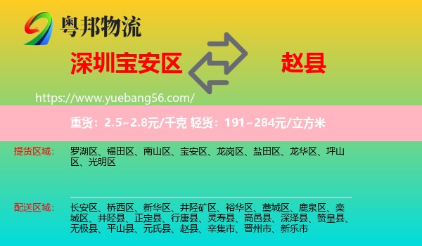 寶安區(qū)到趙縣物流