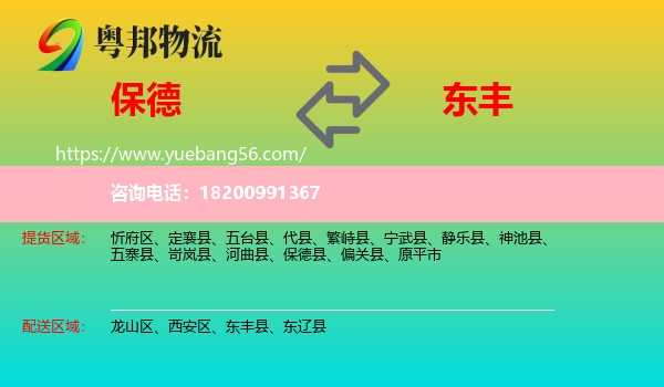 保德縣到東豐縣物流